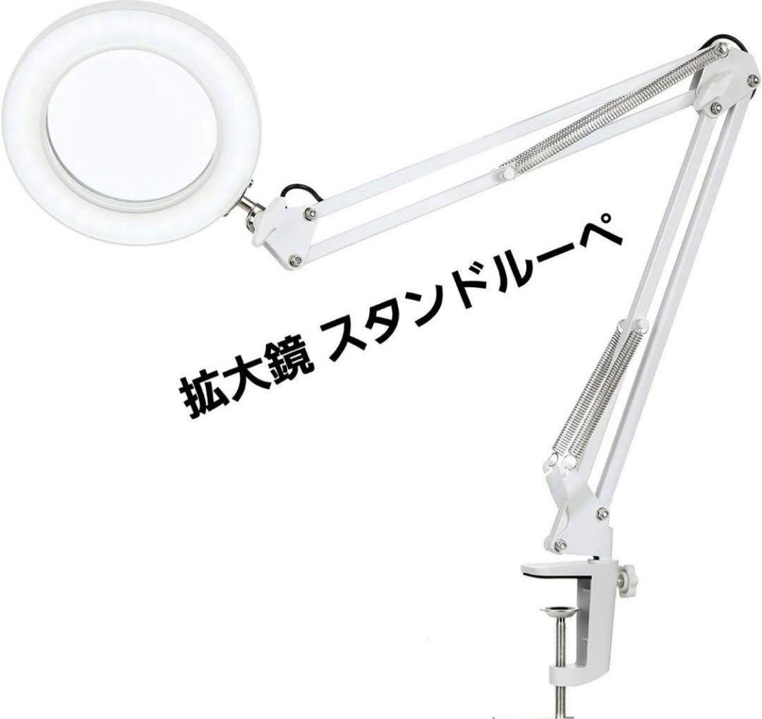 拡大鏡 スタンドルーペ ABS クリップ式 倍率8倍 レンズ直径10.5CM
