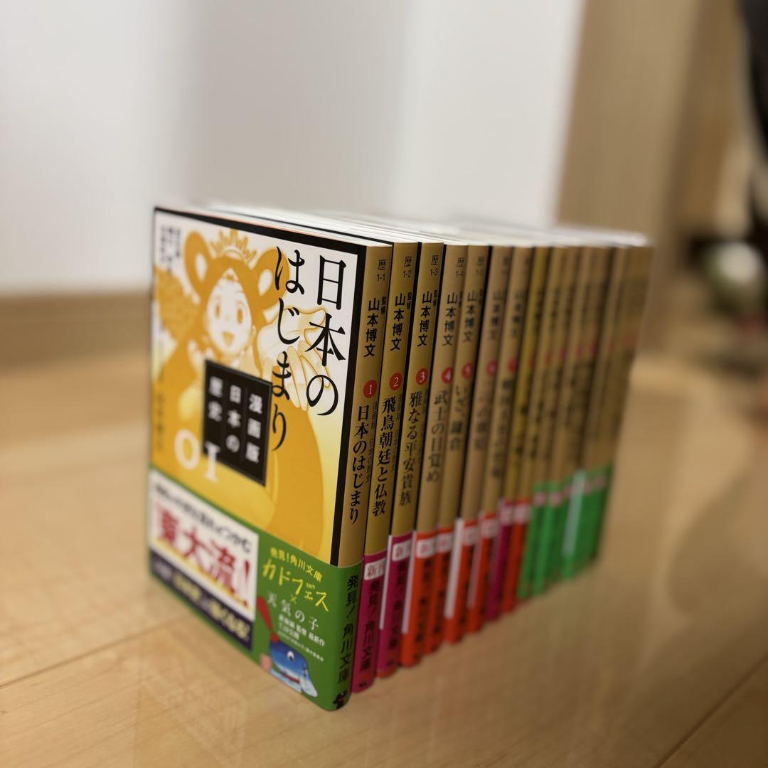これが東大流 日本の歴史 全15巻セット
