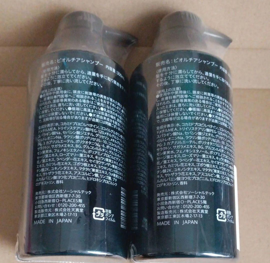 ビオルチア　シャンプー　トリートメント　ヘアオイルのおまけ付　セット　まとめ売り
