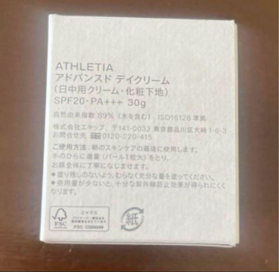 新品 athletia アスレティア アドバンスドデイクリーム