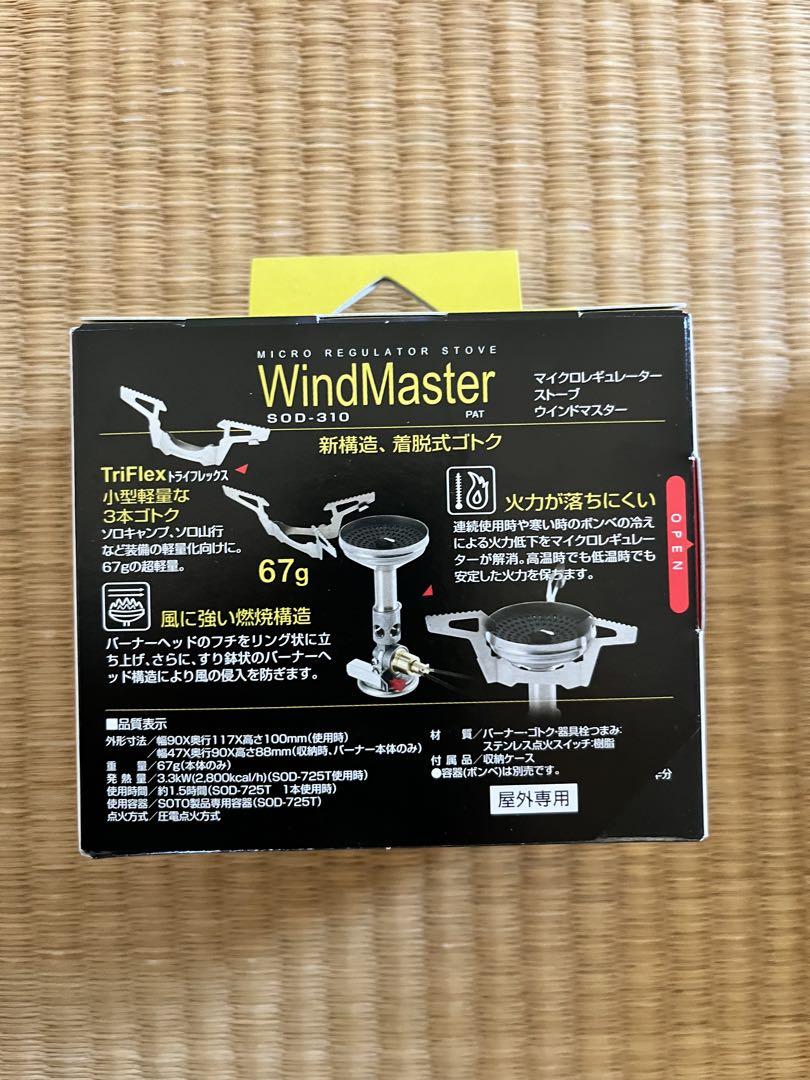 SOTO SOD-310 ウィンドマスター　ムーンライトギア