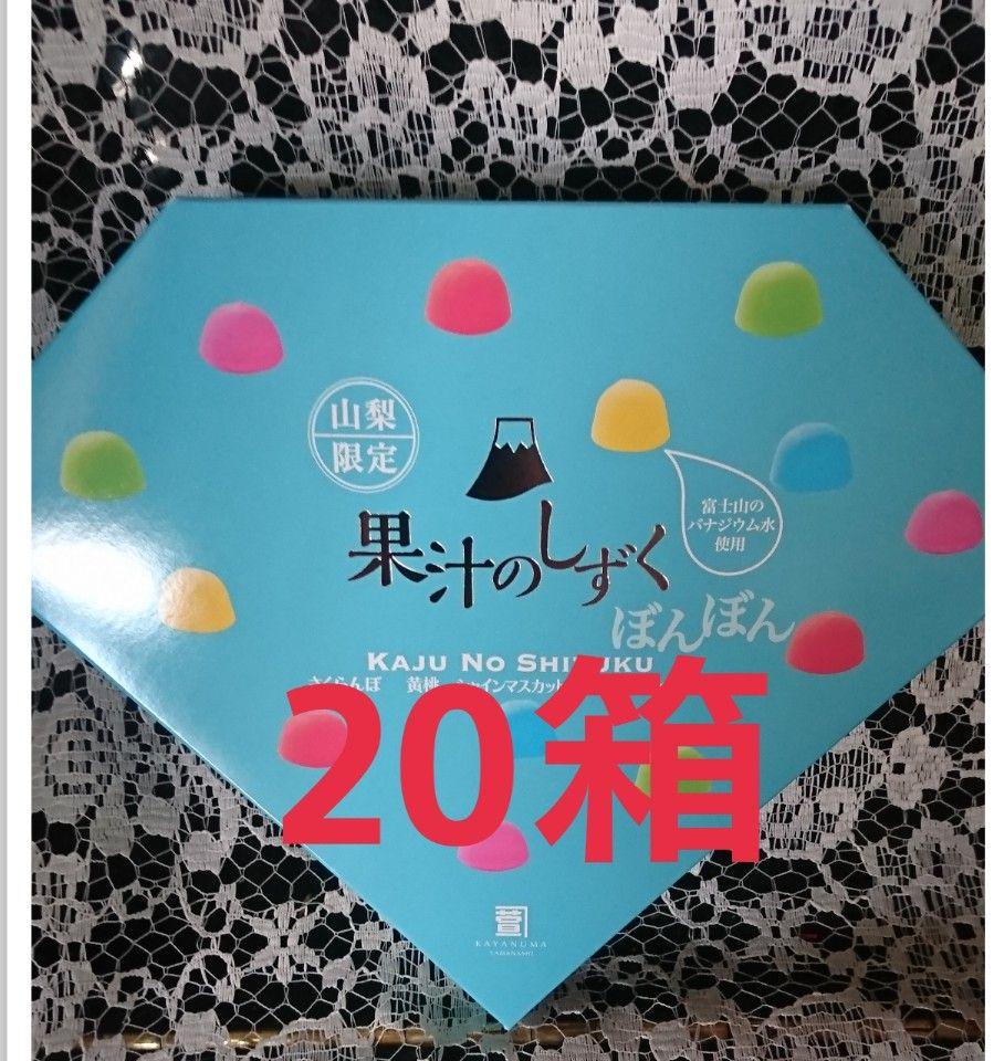 果汁のしずく ぼんぼん 新品未開封 20箱