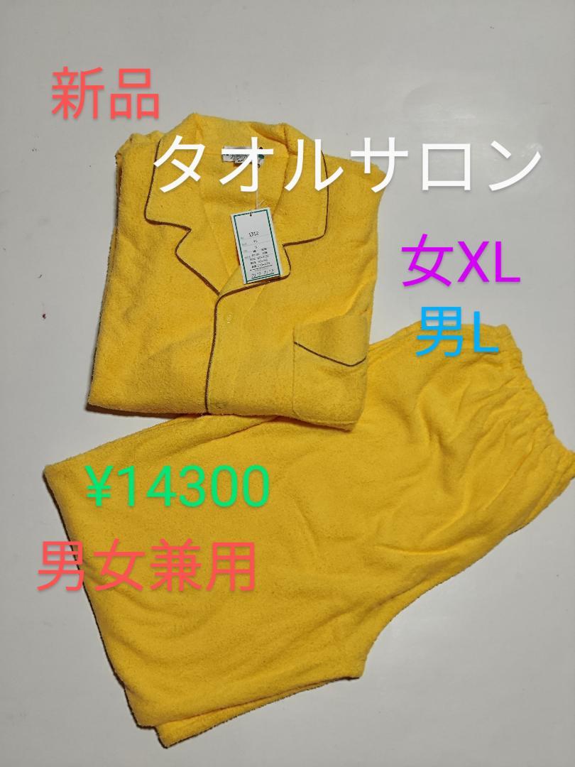 タオルサロン カラカラ パジャマ上下 セット ナイトウェア XL 寝