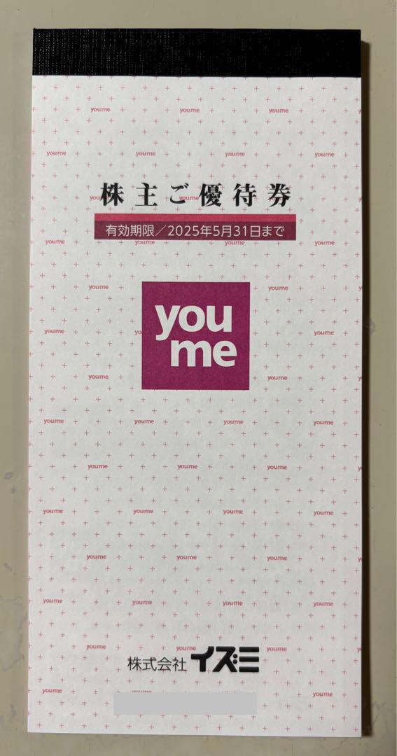 【最新】イズミ 株主優待 10,000円分