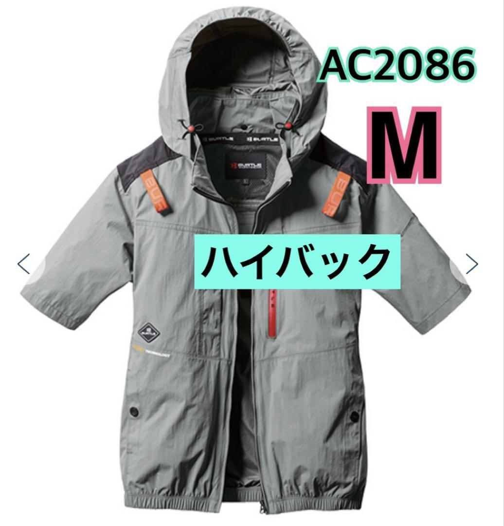 バートル　空調服　スティールグレー　半袖ブルゾン　AC2086