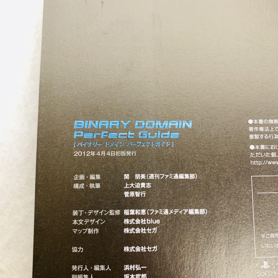 Amazon.co.jp: バイナリー ドメイン パーフェクトガイド (ファミ