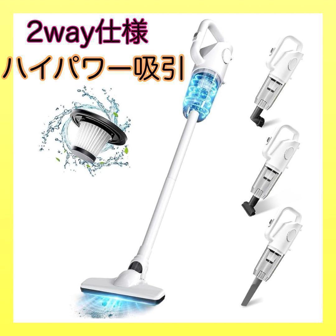 掃除機 コードレス スティッククリーナー 2WAY サイクロン 充電式 ハイパワ