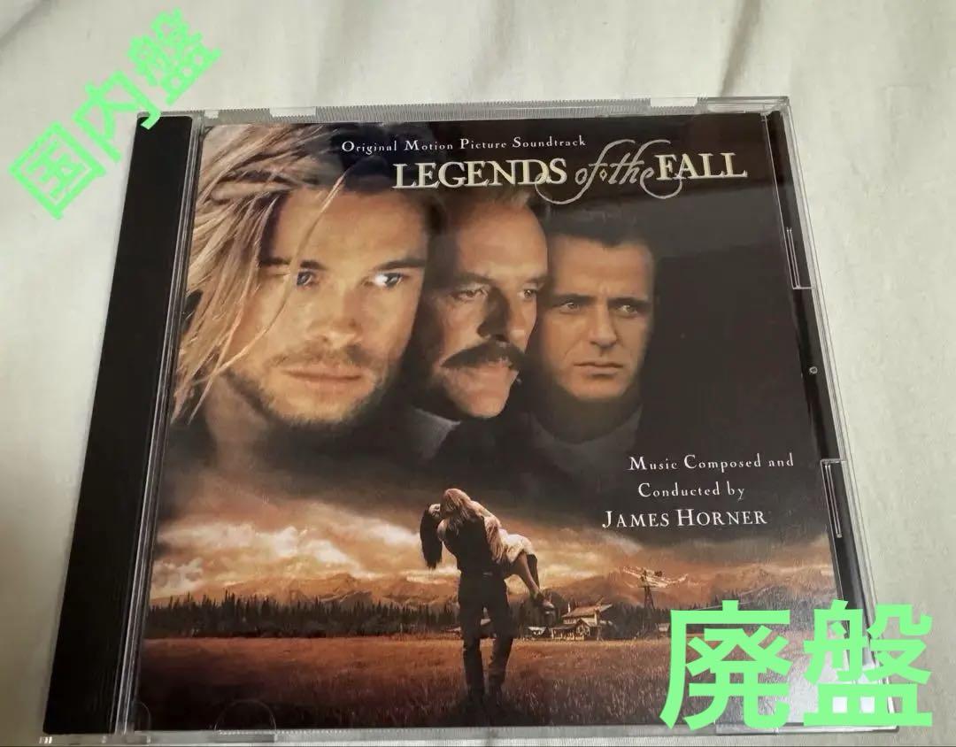 【廃盤】〈日本盤〉「レジェンド・オブ・フォール」オリジナル・サウンドトラック