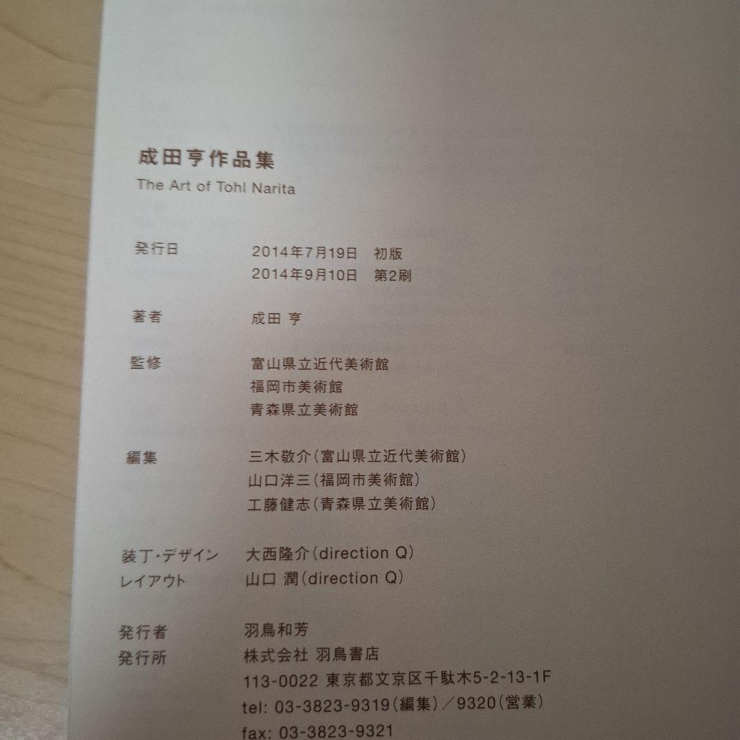 成田亨作品集