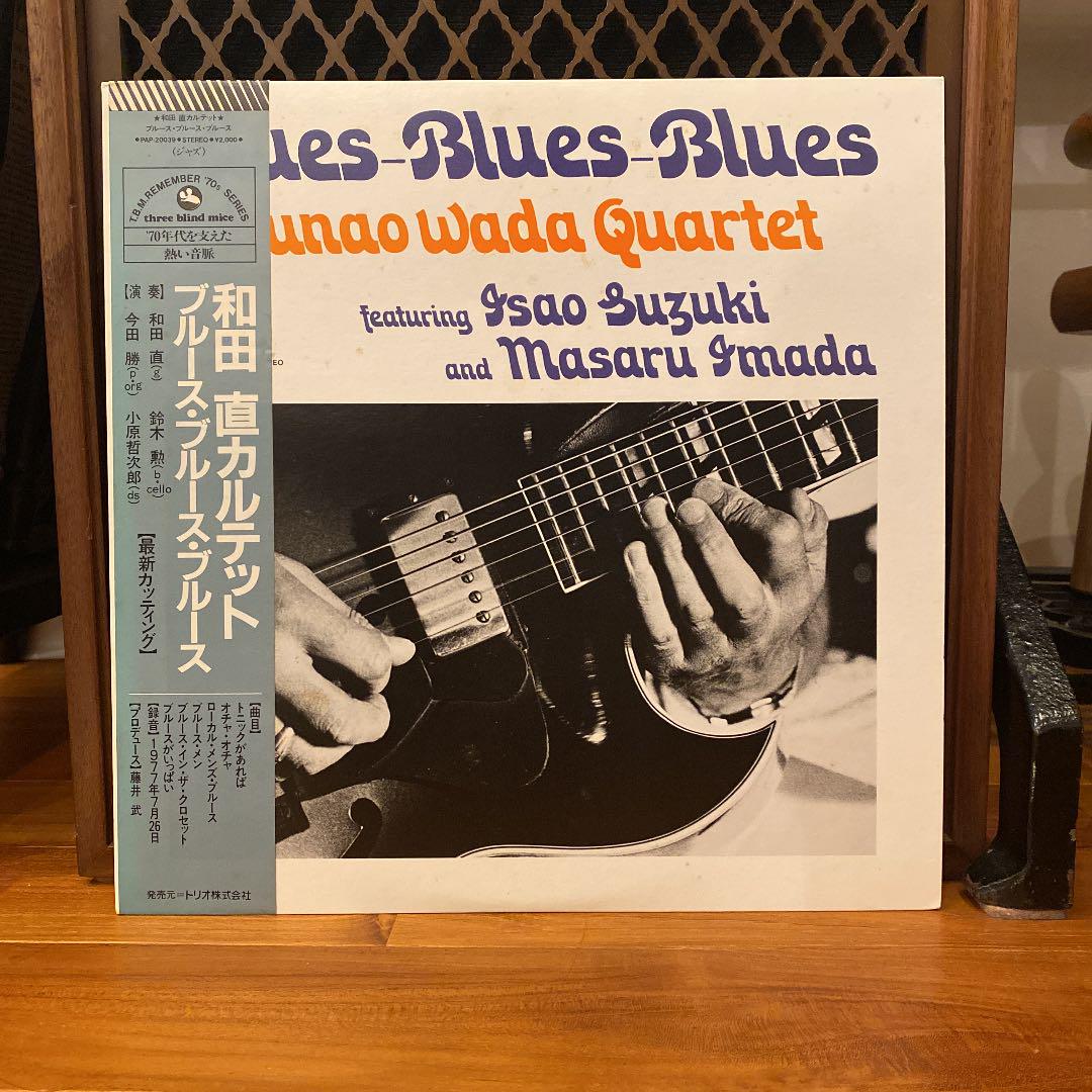 和田直　鈴木勲　今田勝　ブルース・ブルース・ブルース　lp