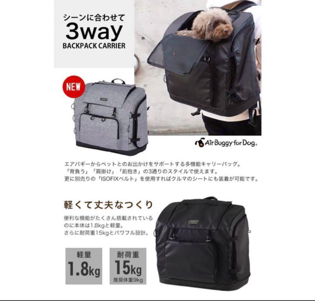 【新品・未使用】エアバギー3WAY BACKPACK CARRIER WIDE