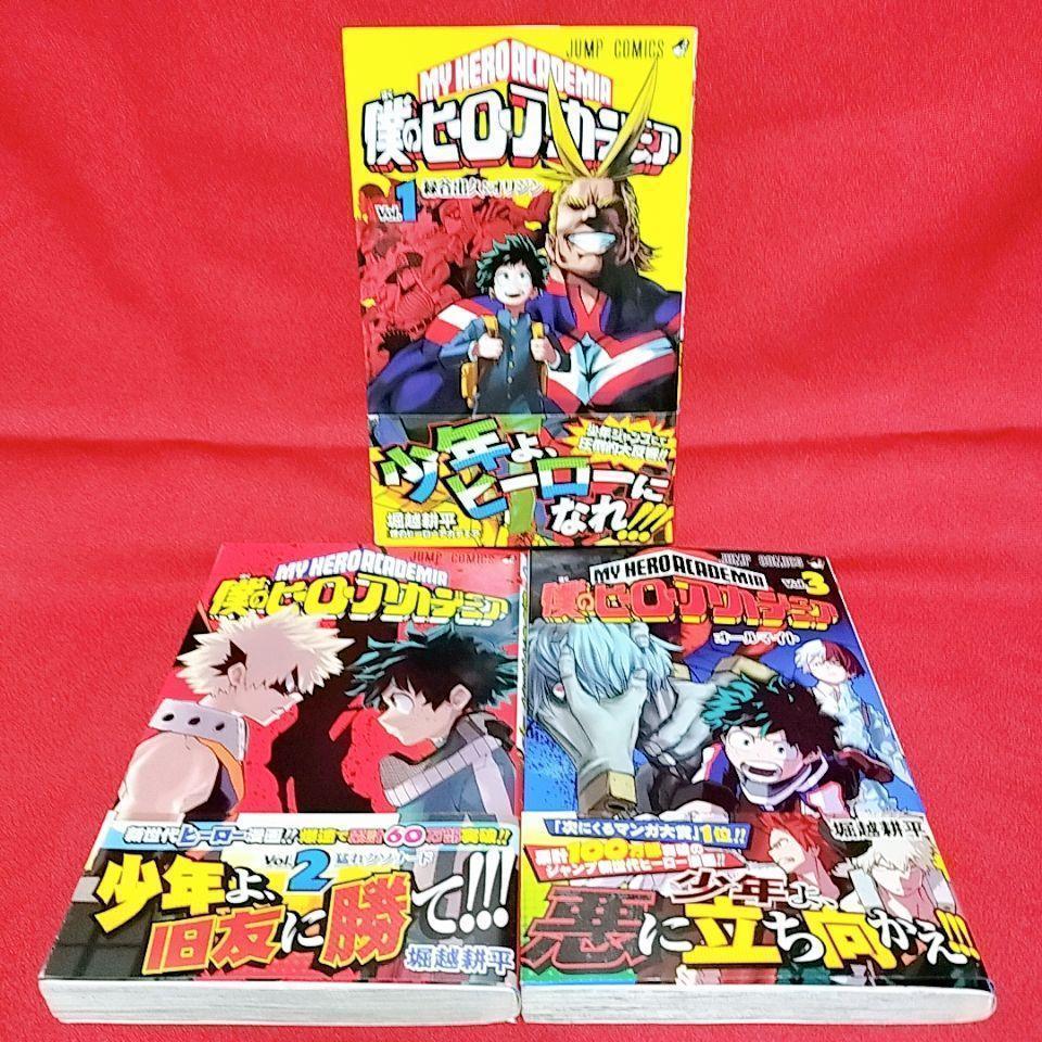 楽天市場】僕のヒーローアカデミア 1〜33巻 全巻 全巻セット
