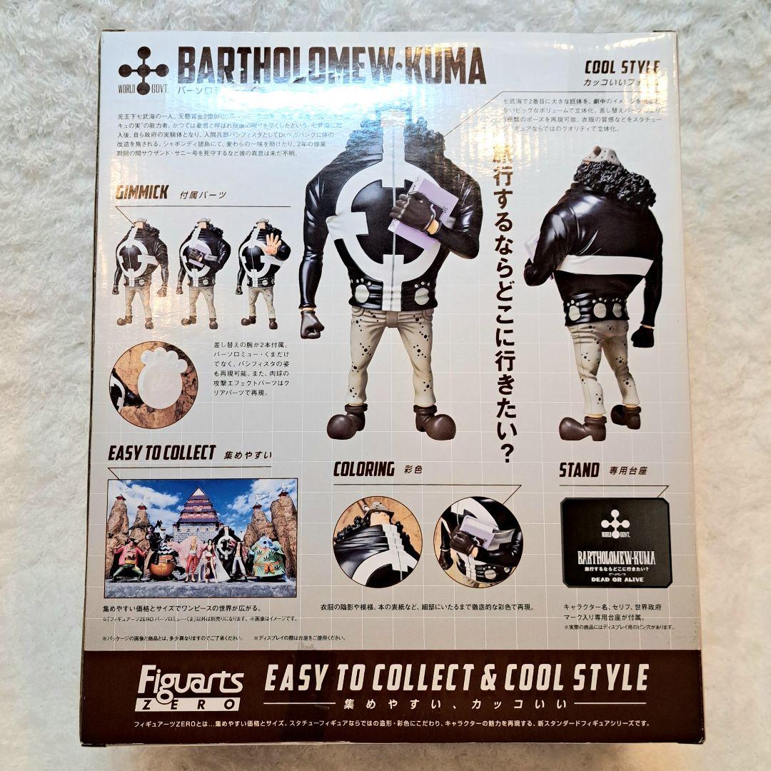 【未開封品】フィギュアーツZERO バーソロミュー・くま ワンピース