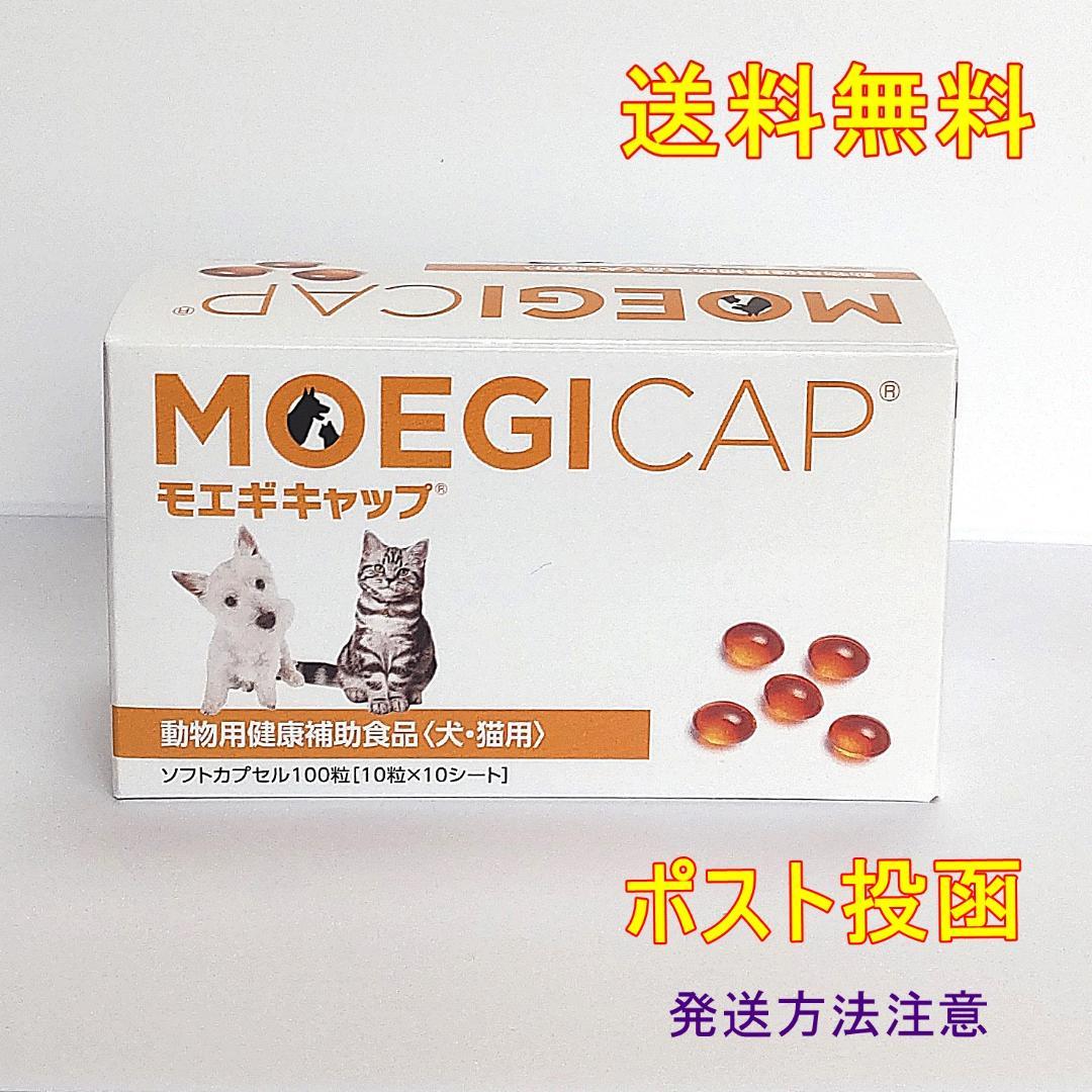 モエギキャップ100粒■ 送料無料■ ポスト投函■商品説明必読