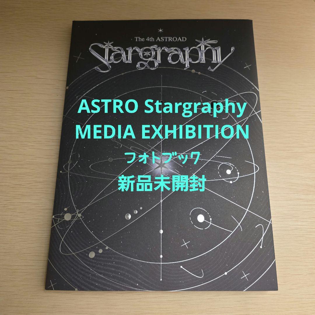 ASTRO Stargraphy MEDIA EXHIBITION フォトブック