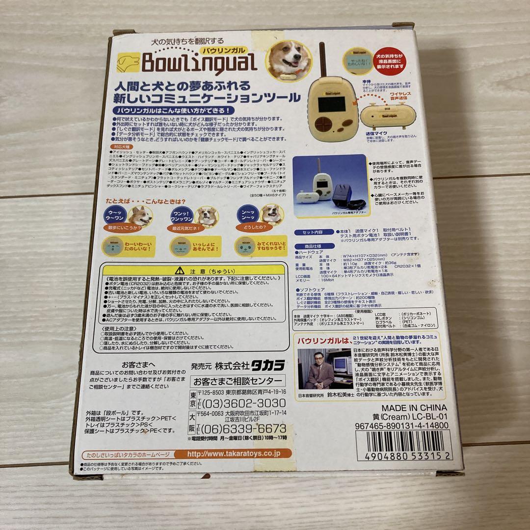 未使用品　バウリンガル