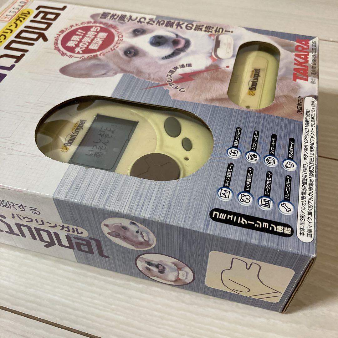 未使用品　バウリンガル
