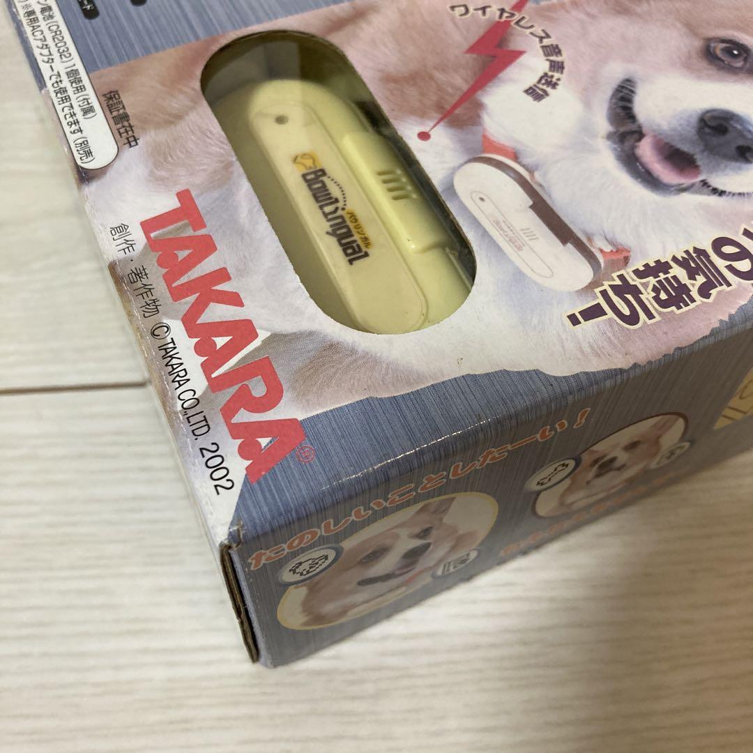 未使用品　バウリンガル