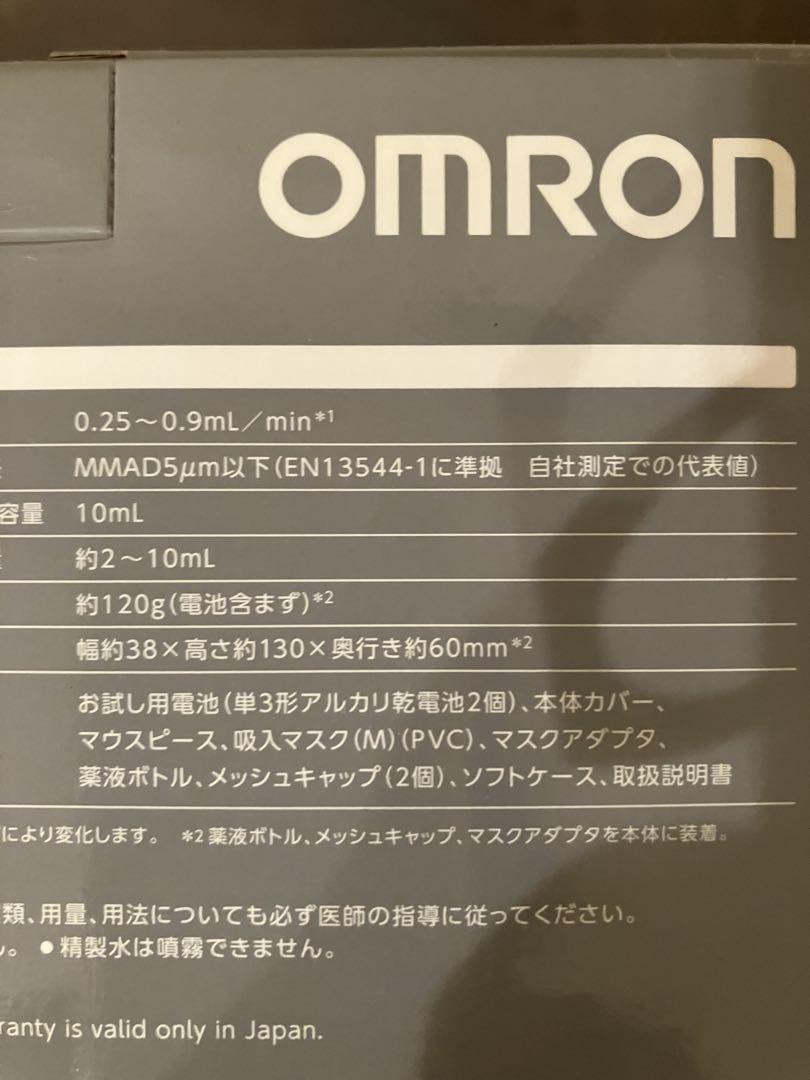 オムロン　NE-U100 ネプライザー　携帯吸入器