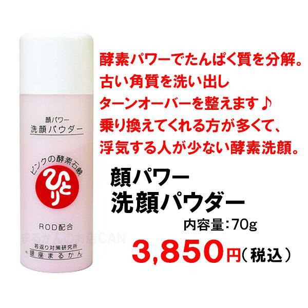 No.1クレンジングオイル+顔パワー洗顔パウダー 銀座まるかん