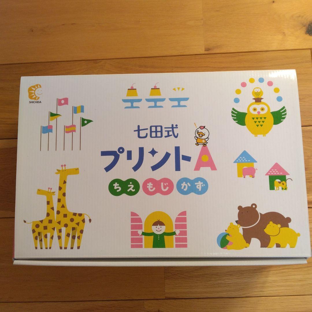 七田式 プリントA 全10巻