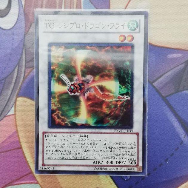 メルカリ 遊戯王 Tg レシプロドラゴンフライ スーパー 666 中古