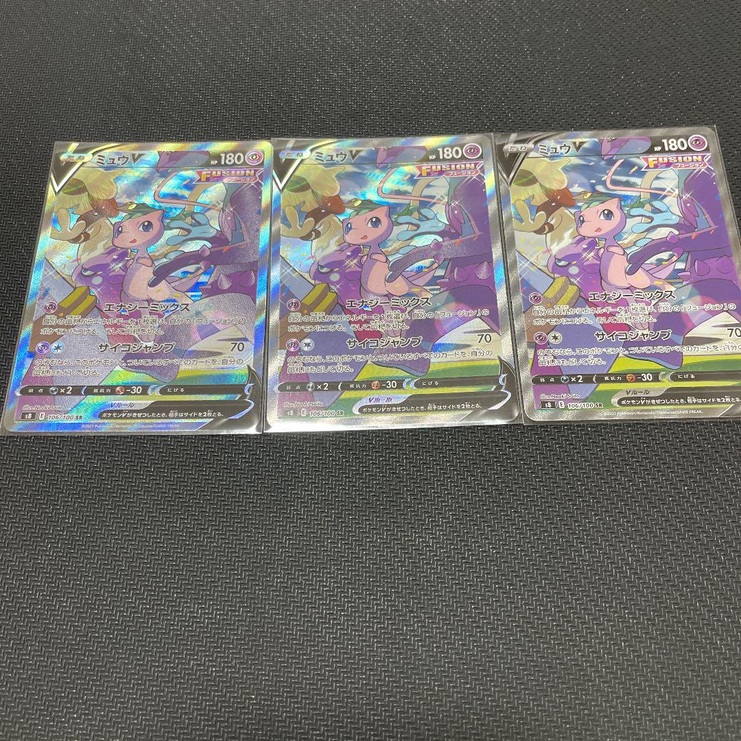 グレイ系 返品交換不可 ポケモンカード ミュウv Sa 3枚 ポケモンカードゲーム トレーディングカード グレイ系 12 539 Tecnologia Usfx Bo