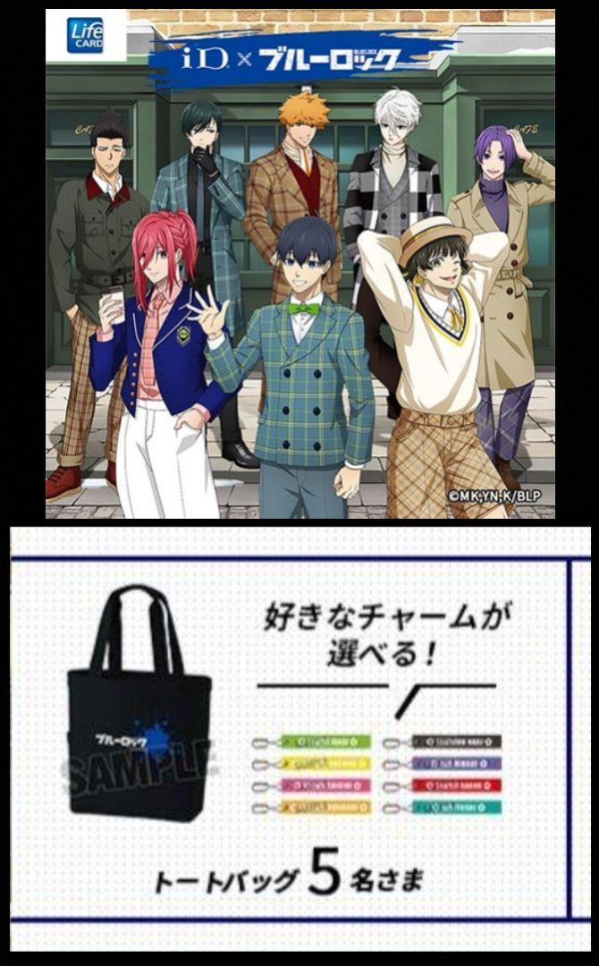 ブルーロック×iD キャンペーン 当選品 チャーム付きトートバッグ 凪誠士郎