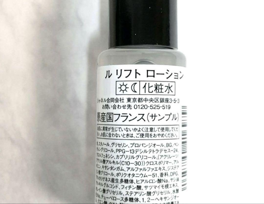 匿名配送】シャネル ルリフトローション - メルカリ