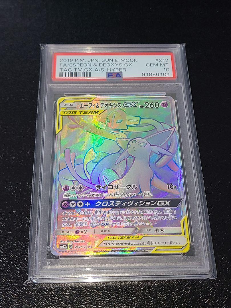 ポケカ エーフィ＆デオキシス HR PSA10 - メルカリ