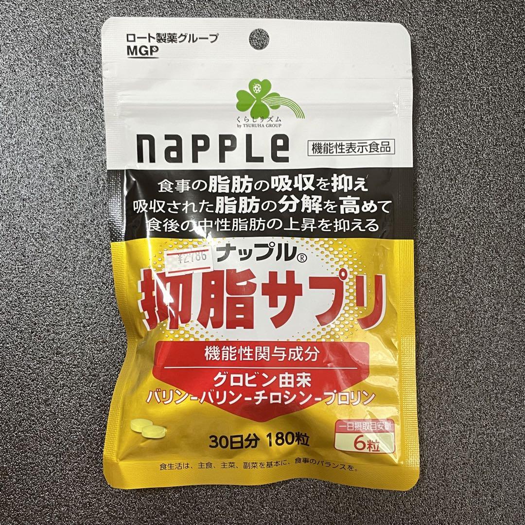NAPPLEナップル 抑脂サプリ30日分 180粒×3個セット 機能性表示食品 Amazon | 『セット品』超浸透3Dマスク1枚付き くらしリズム