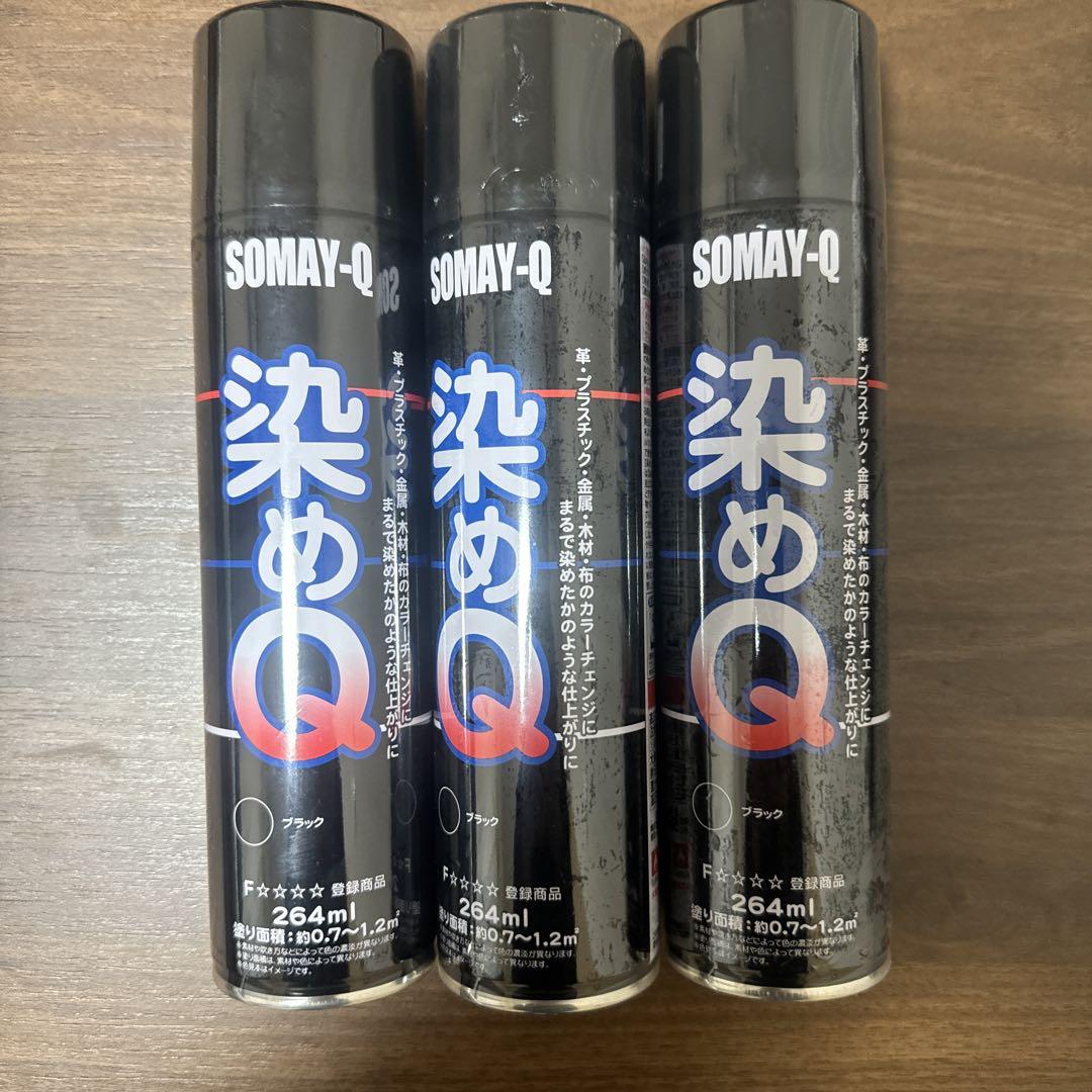 染め-Qブラック 264ml 新品3本