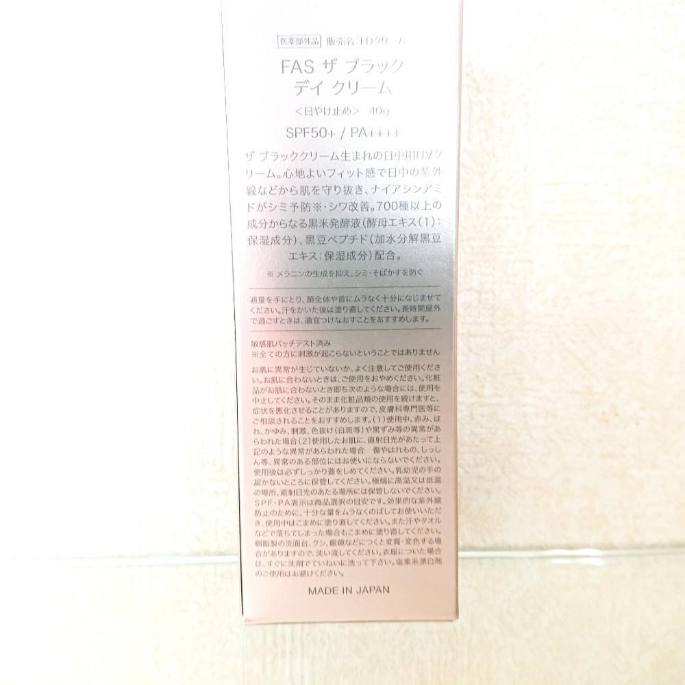 FAS ザ ブラック デイ クリーム 薬用UVクリーム