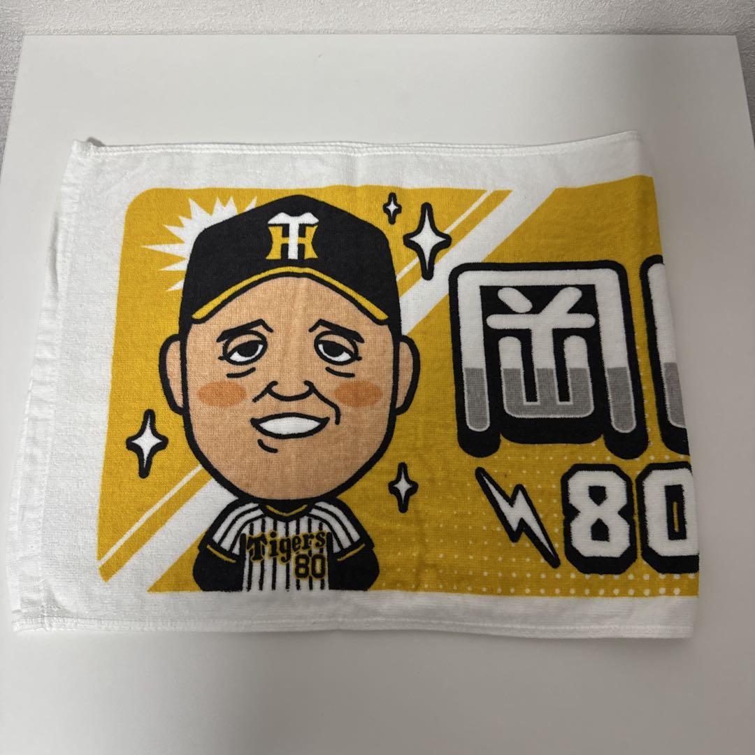 【公式】フジのお歳暮・冬ギフト 応援タオル 阪神タイガース 岡田監督 メルカリ - 記念グッズ