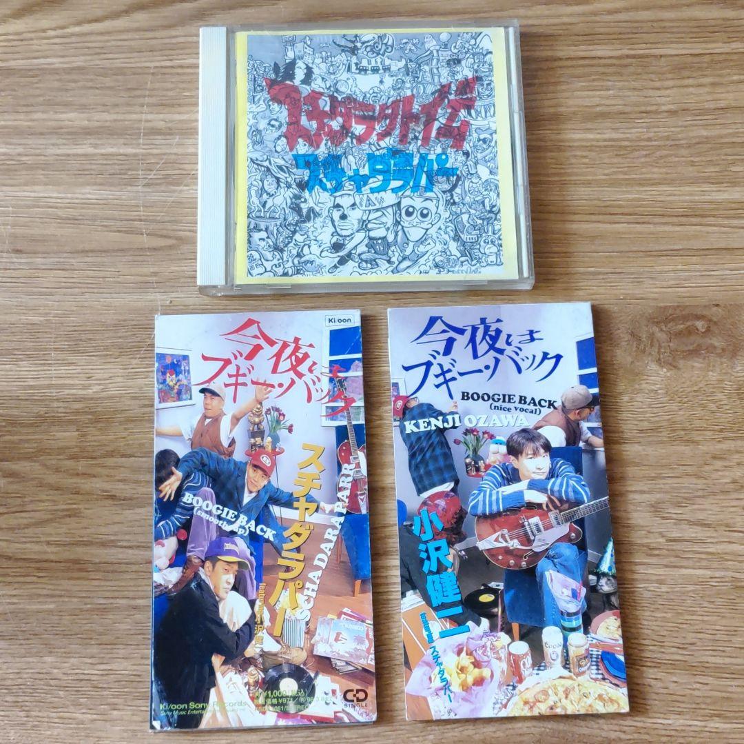 今夜はブギー・バック／スチャダラ外伝 - メルカリ