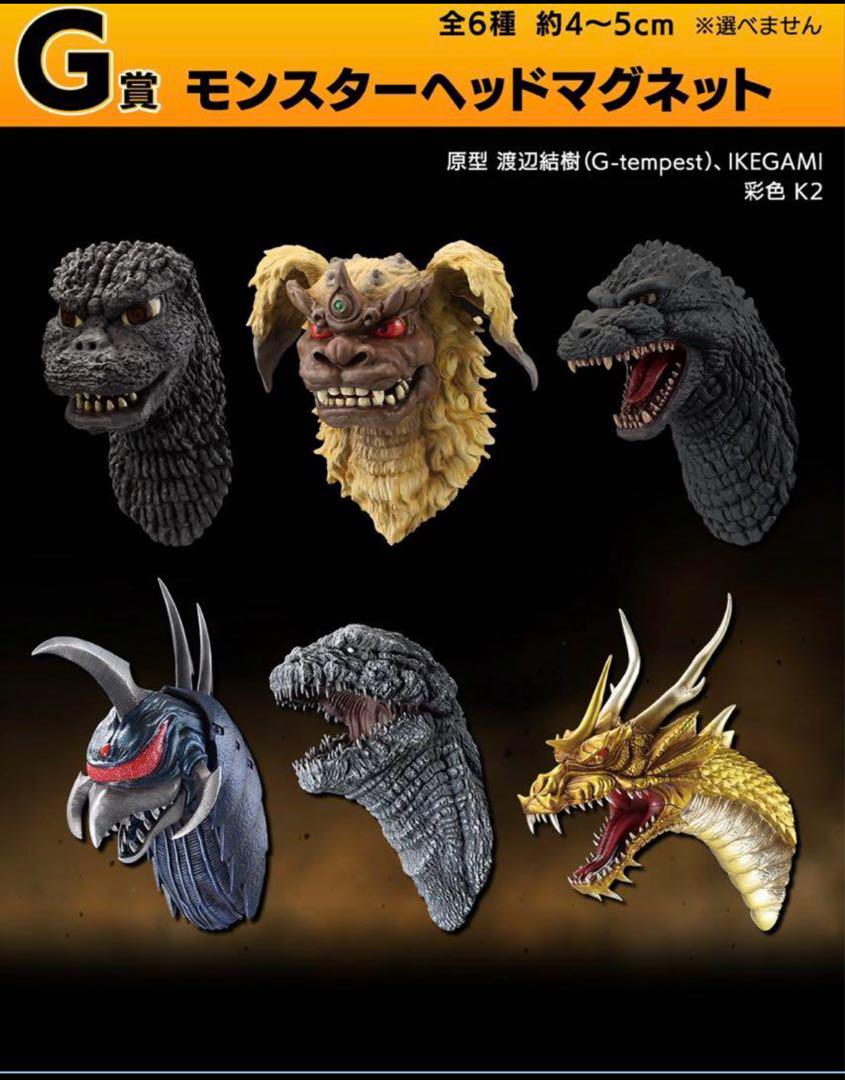 一番くじ ゴジラ 大怪獣列伝G　G賞　コンプリートセット