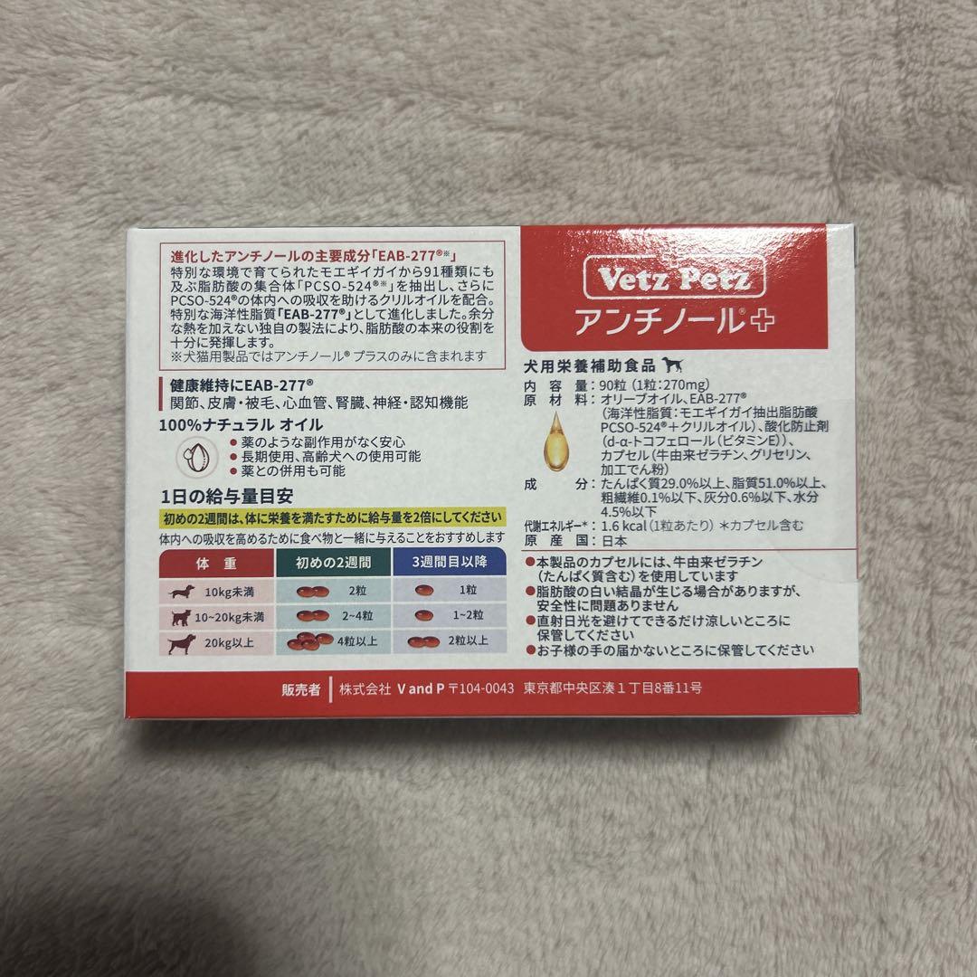 【新品】アンチノール＋　90粒