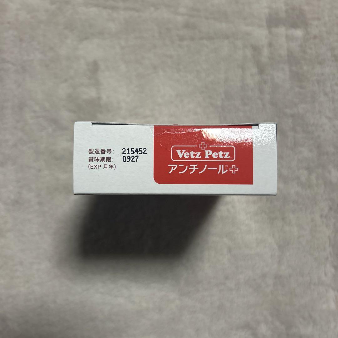 【新品】アンチノール＋　90粒