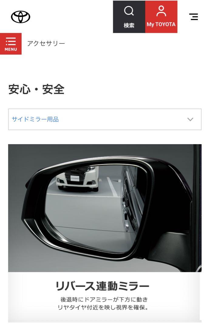 トヨタ純正 リバース連動ミラー 08641-28120 ノア ヴォクシー