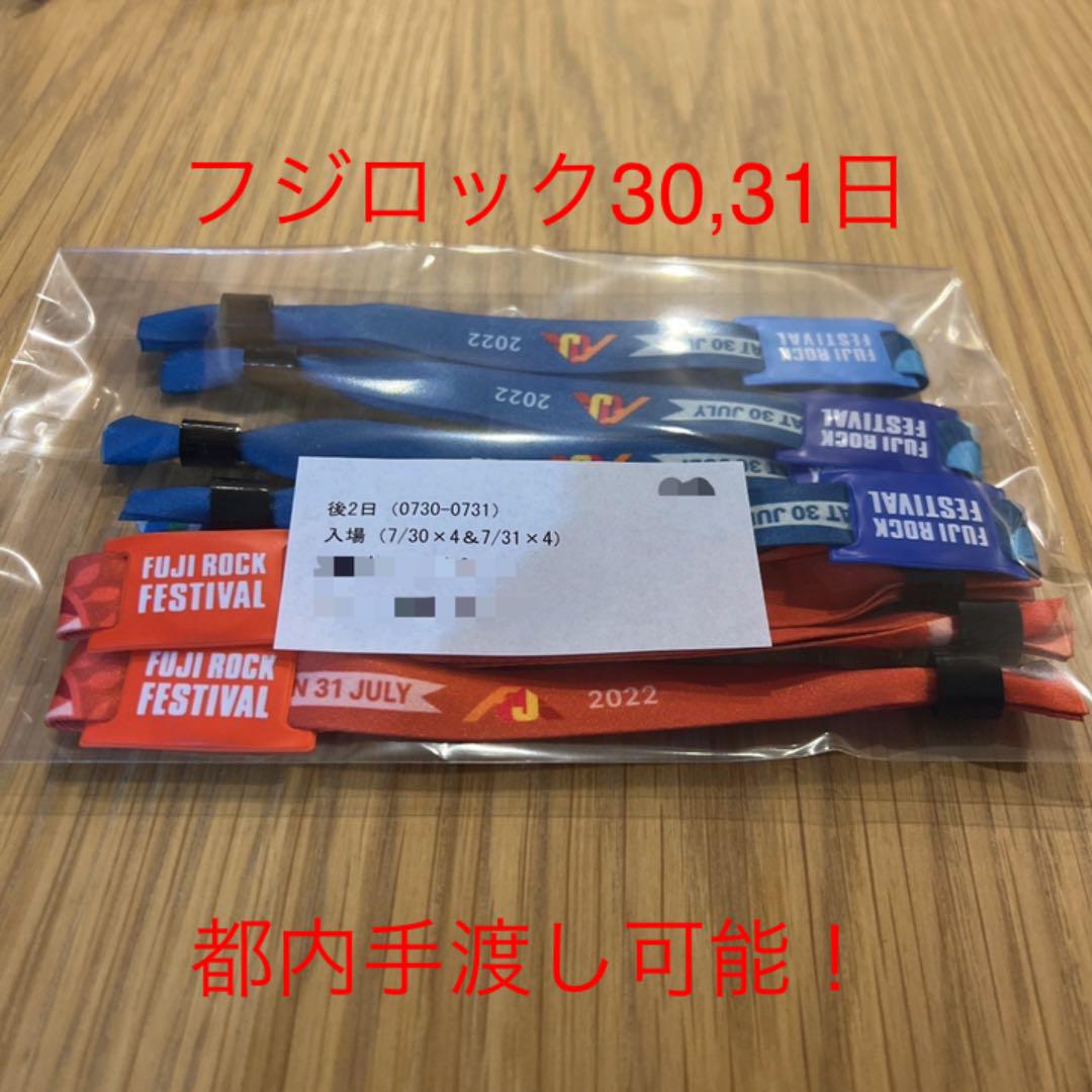 フジロック30日分4枚まとめて20