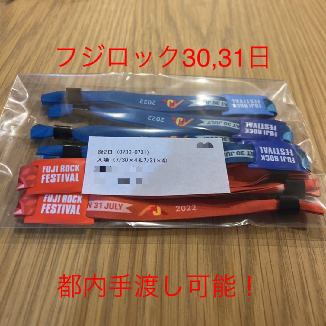 ありがとうございますフジロック30日分4枚まとめて20,000円