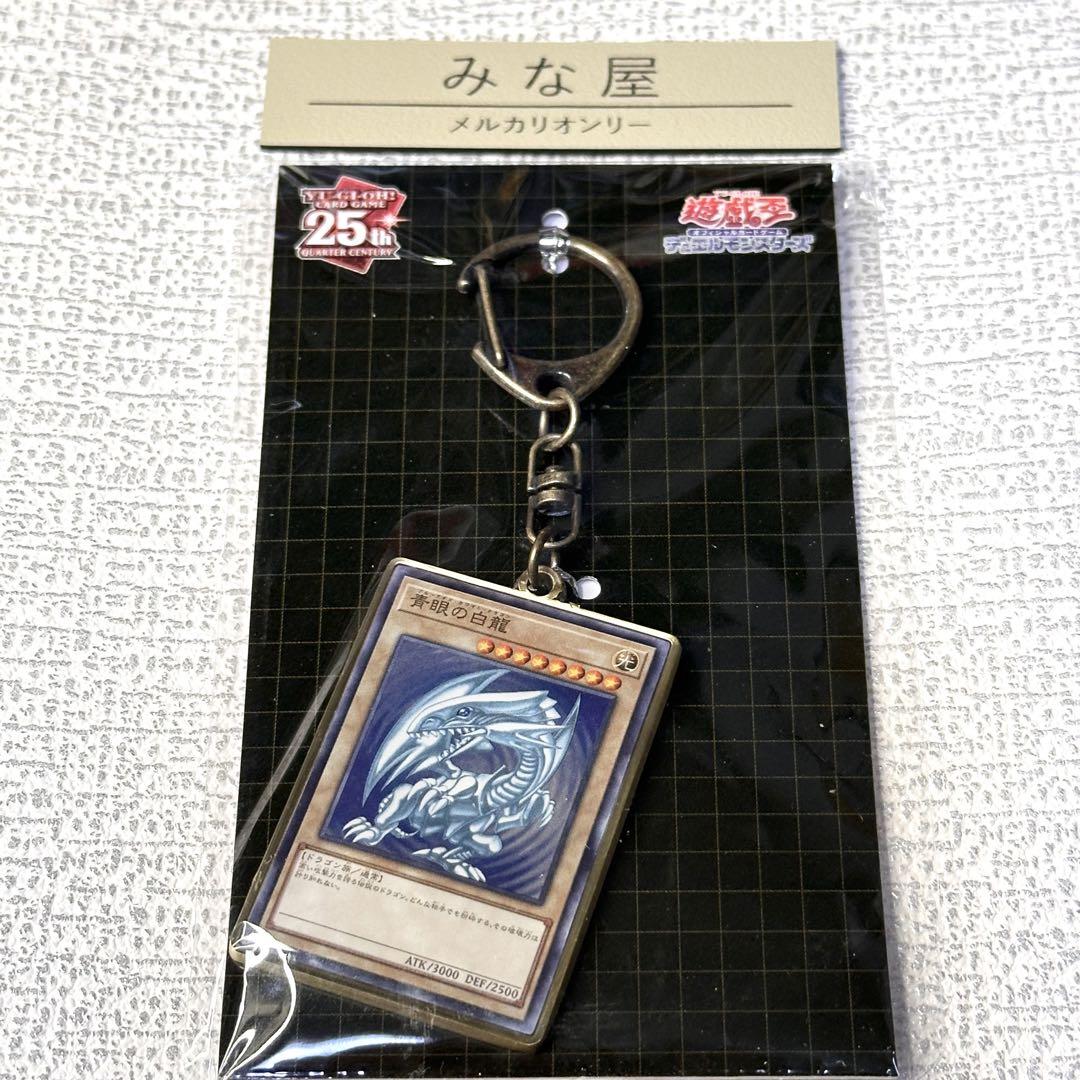 ブルーアイズホワイトドラゴン 遊戯王 3Dキーホルダー ブルーアイズホワイトドラゴン 遊戯王 3Dキーホルダー