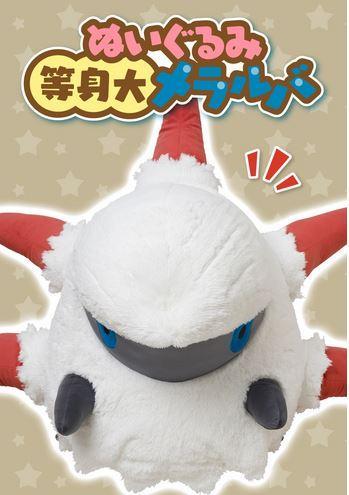 【新品】ポケモンセンター ぬいぐるみ 等身大 メラルバ 迅速配送