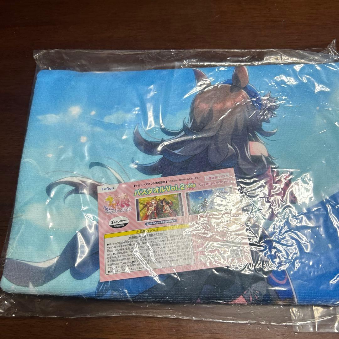 ライスシャワー 名シーン バスタオル