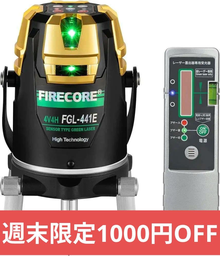 未使用品 FIRECORE FGL-441E グリーンレーザー