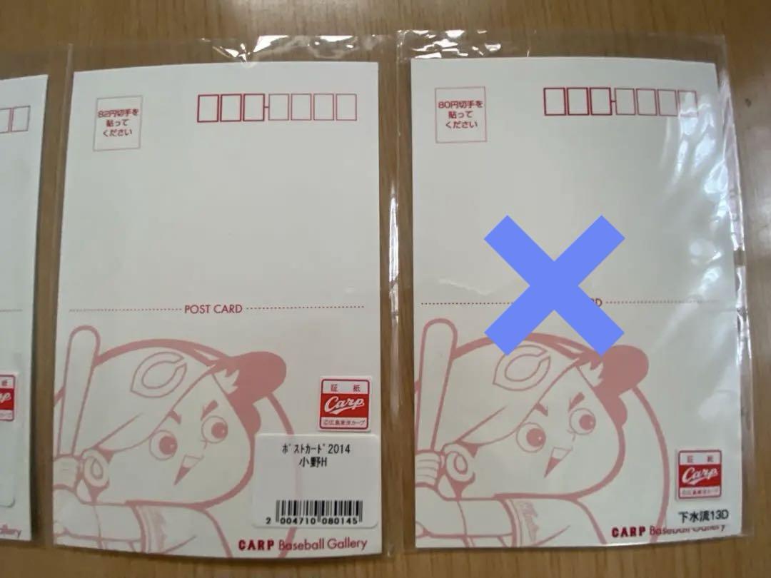 カープ選手直筆サイン入りポストカード