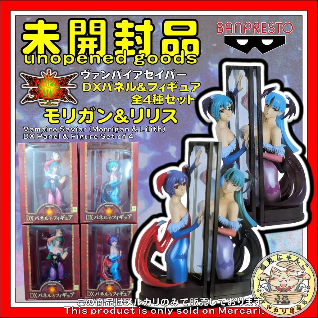 史上最も激安 ヴァンパイアセイバー(モリガン&リリス) DXパネル&フィギュア 全 ゲームキャラクター