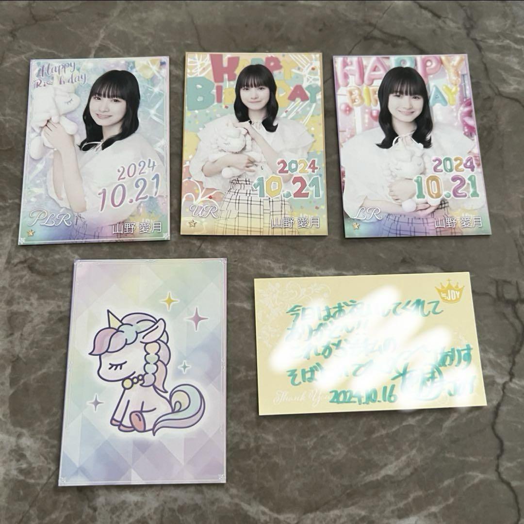 山野愛月 生誕祭 トレカ 直筆メッセージ