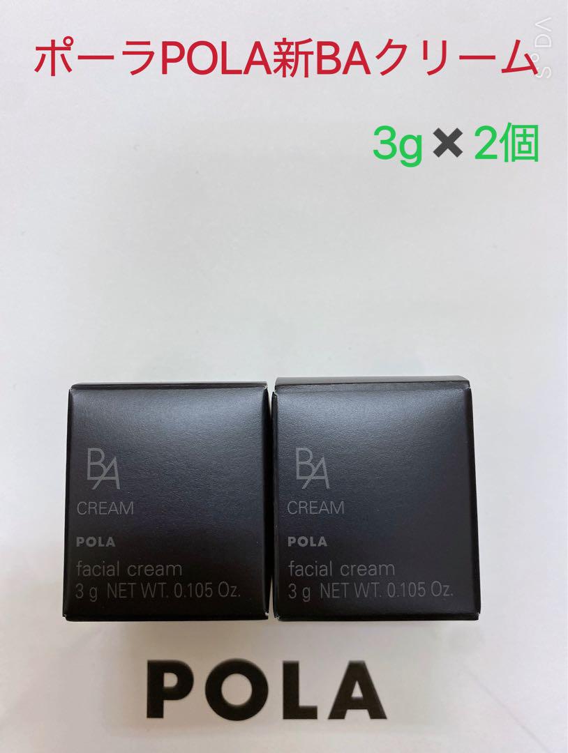 ポーラPOLA ポーラ第6世代最新 BA クリーム N 3g サンプル3個 POLA - 新品ポーラ第6世代BAクリーム リフィル N 30gの通販 by