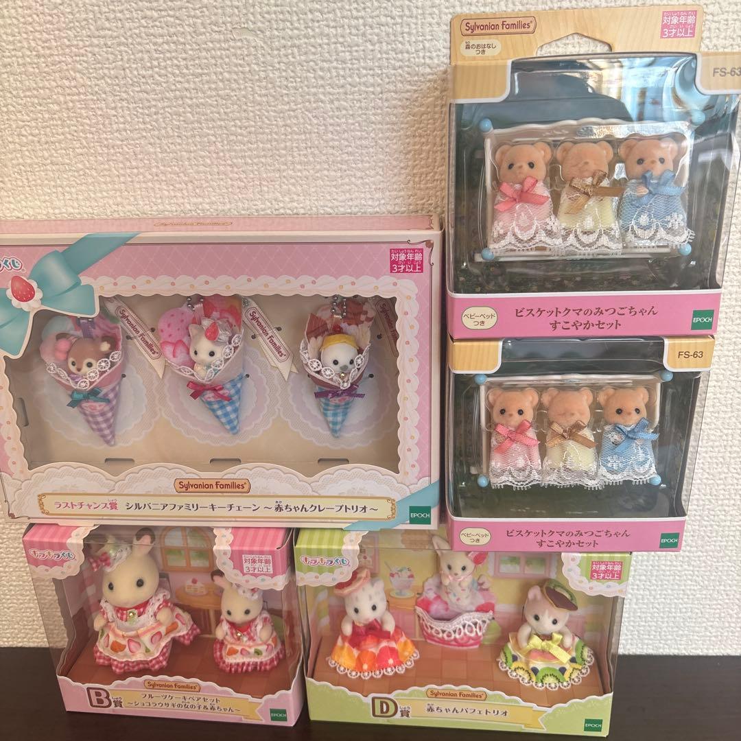 シルバニアファミリー キラキラくじ ラストワン D賞 ビスケットクマみつごちゃん